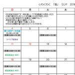 スケジュール2月