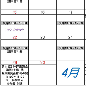 2018年4月スケジュール