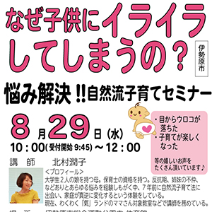 子育てセミナーin伊勢原