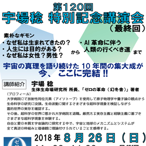 120回神戸講演会