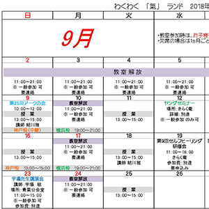 スケジュール表