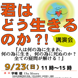 君はどう生きるのか?!