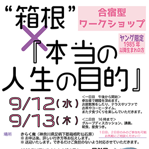 ヤングセミナー