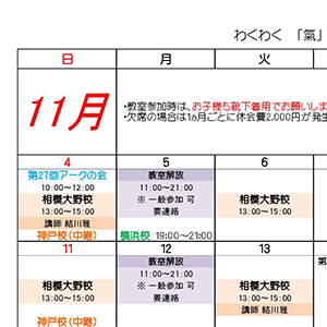 スケジュール