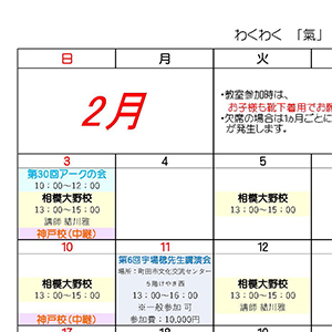 スケジュール