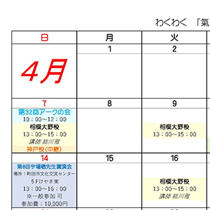 スケジュール