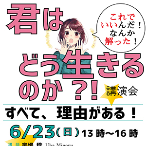 君はどう生きるのか