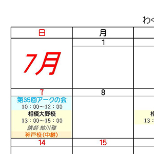 スケジュール