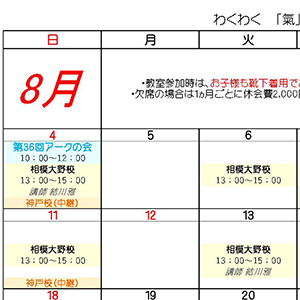 スケジュール