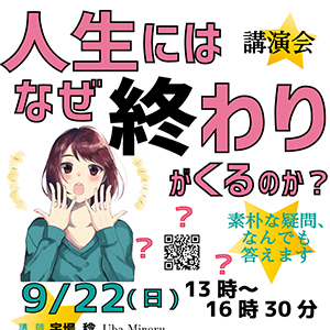 講演会