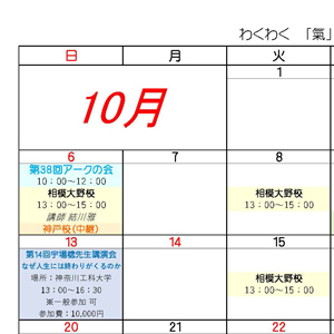 スケジュール