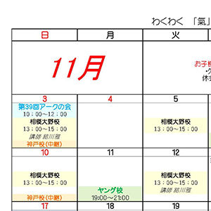 スケジュール