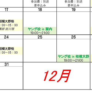 スケジュール