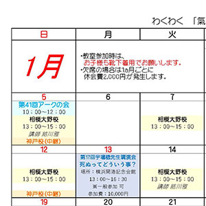 スケジュール表