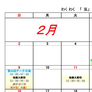 スケジュール