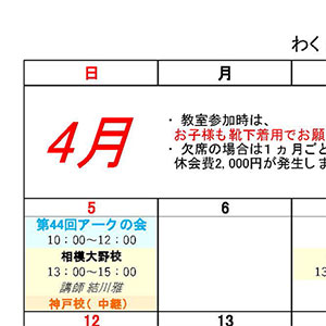 スケジュール