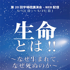 講演会