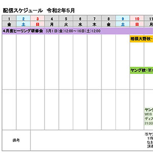スケジュール