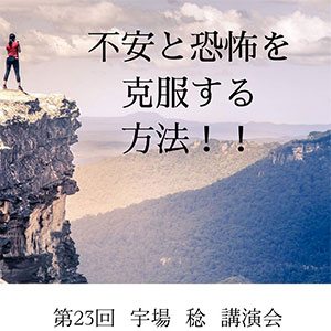 講演会