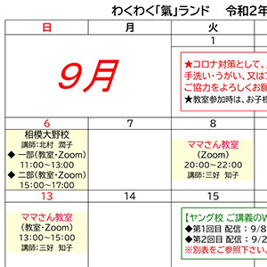 スケジュール