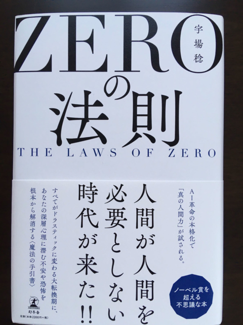 ZEROの法則