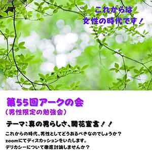 アークの会