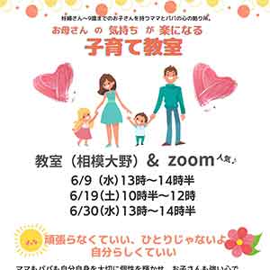 子育て