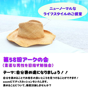 アークの会