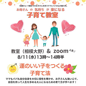 子育て