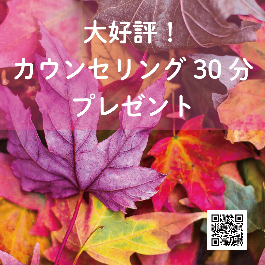 カウンセリング