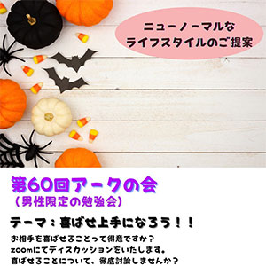 アークの会