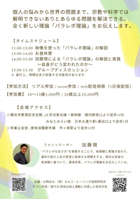 パラレボ講座