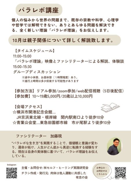 パラレボ講座